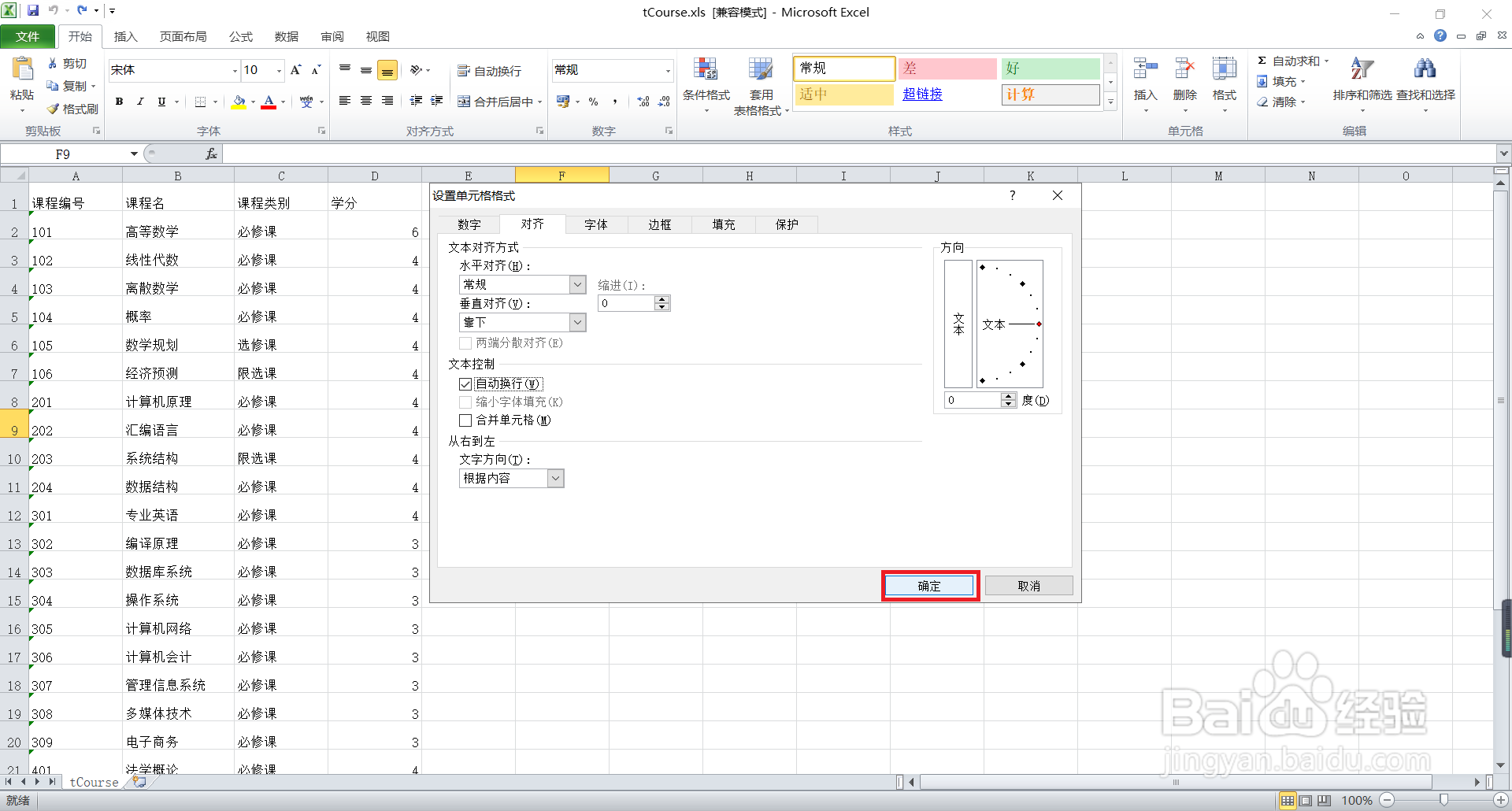 怎么在excel表格中自动换行？