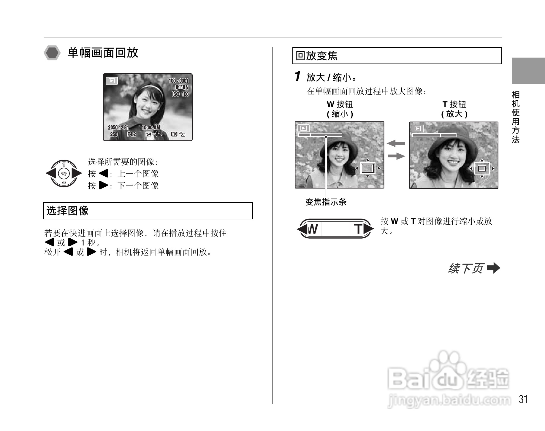 富士FinePix J10数码相机使用说明书:[4]