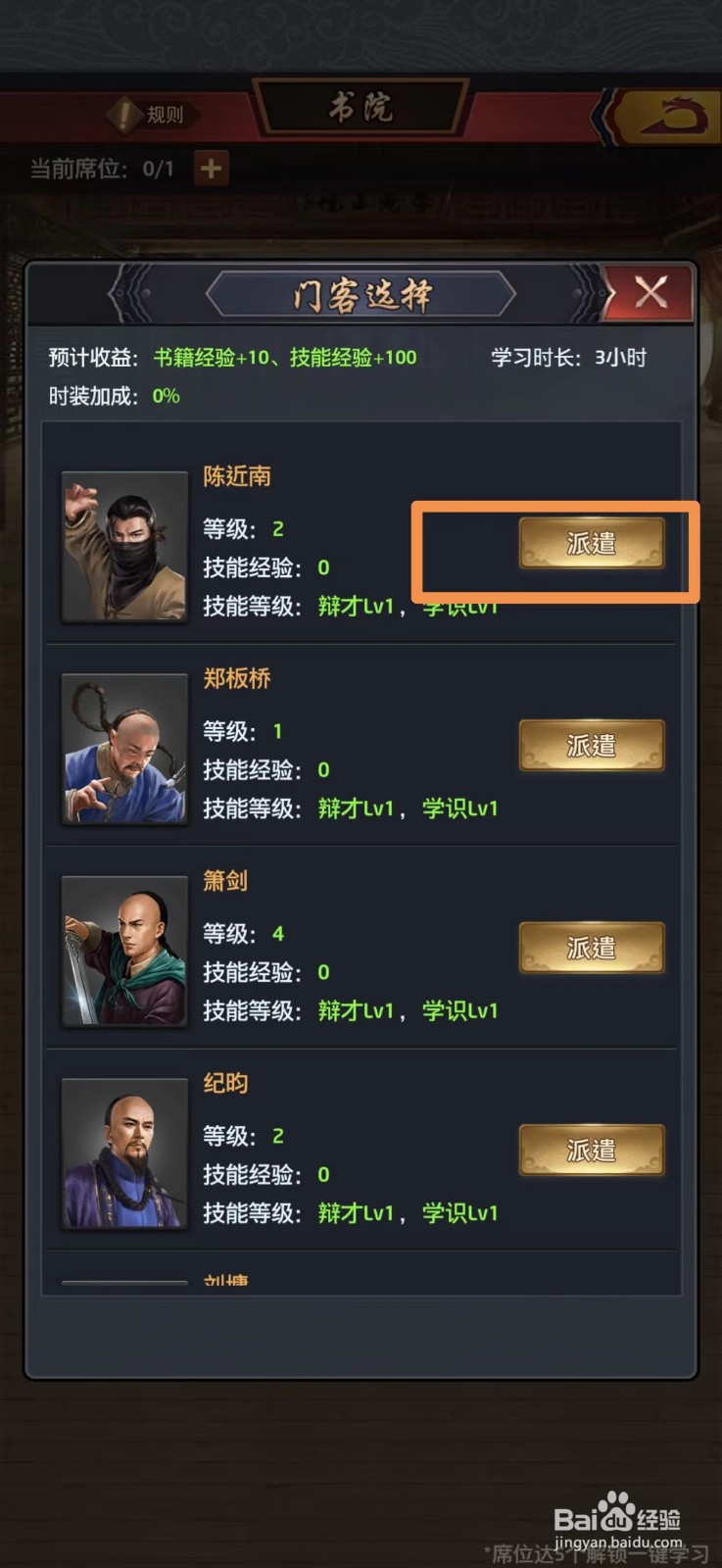 极品芝麻官怎么派遣门客学习