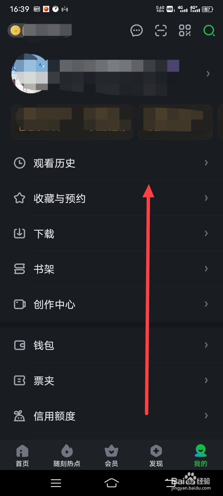爱奇艺怎么关闭允许根据合作伙伴展现广告