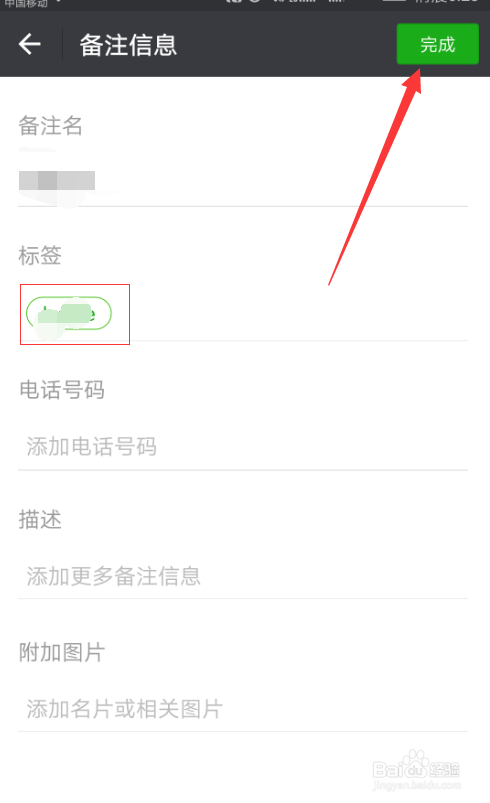 微信标签如何设置