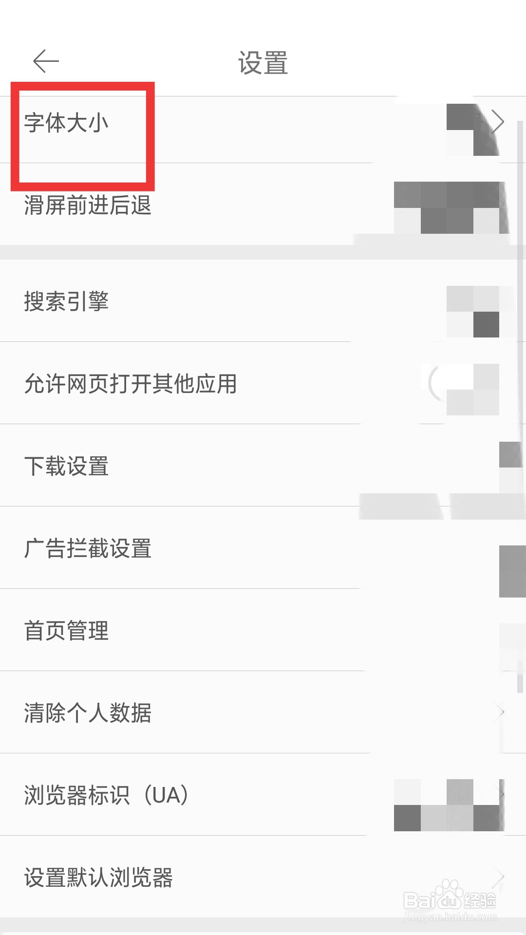 久久浏览器APP如何设置字体大小功能
