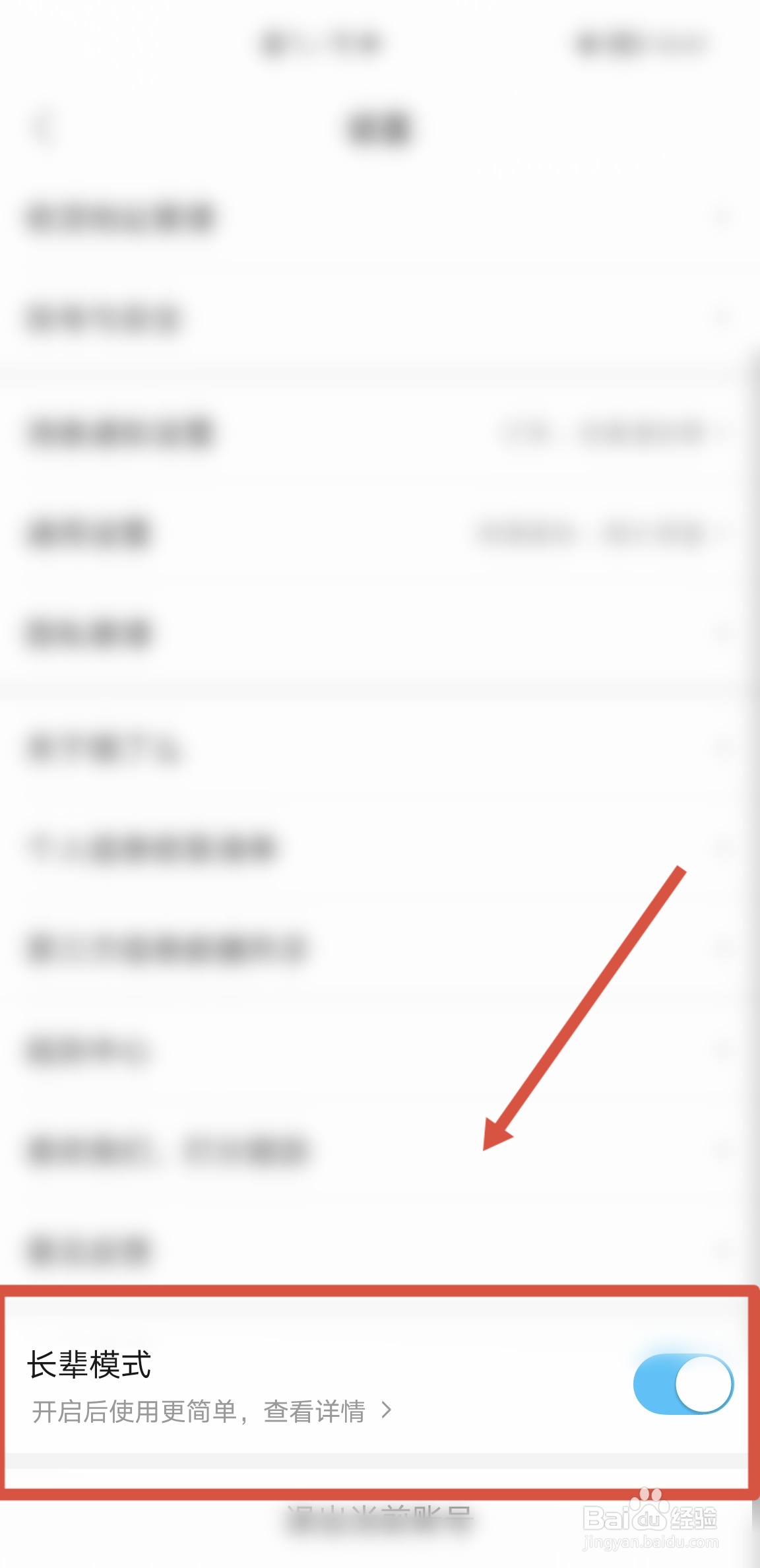 饿了么APP怎么设置开启长辈模式