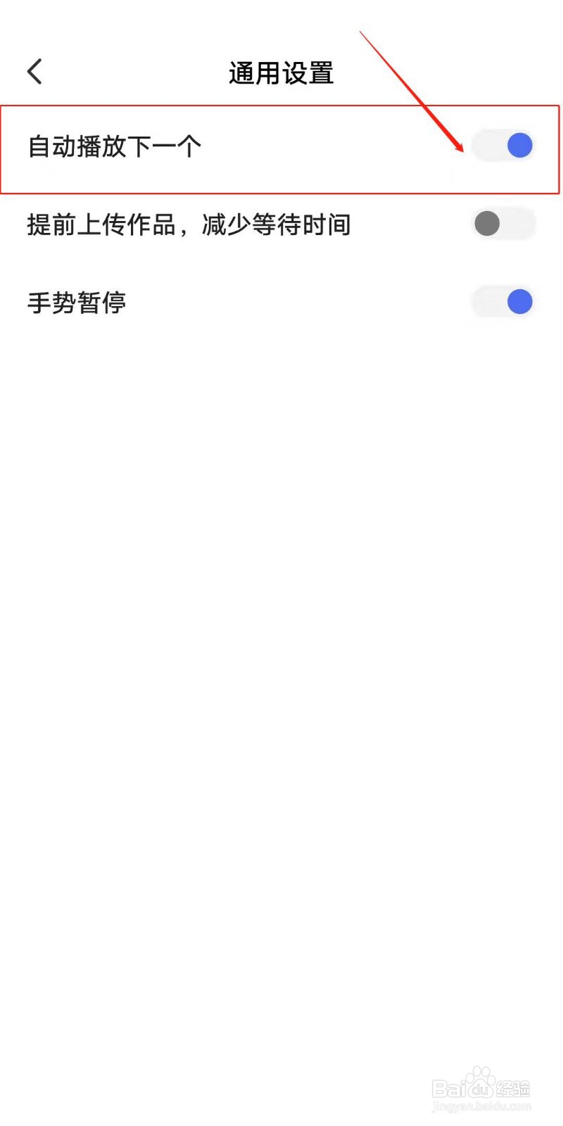 度小视APP怎么设置自动播放下一个