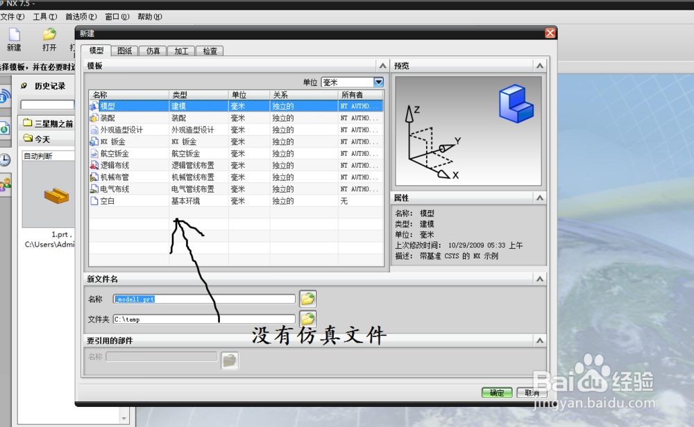 UG怎么创建仿真文件