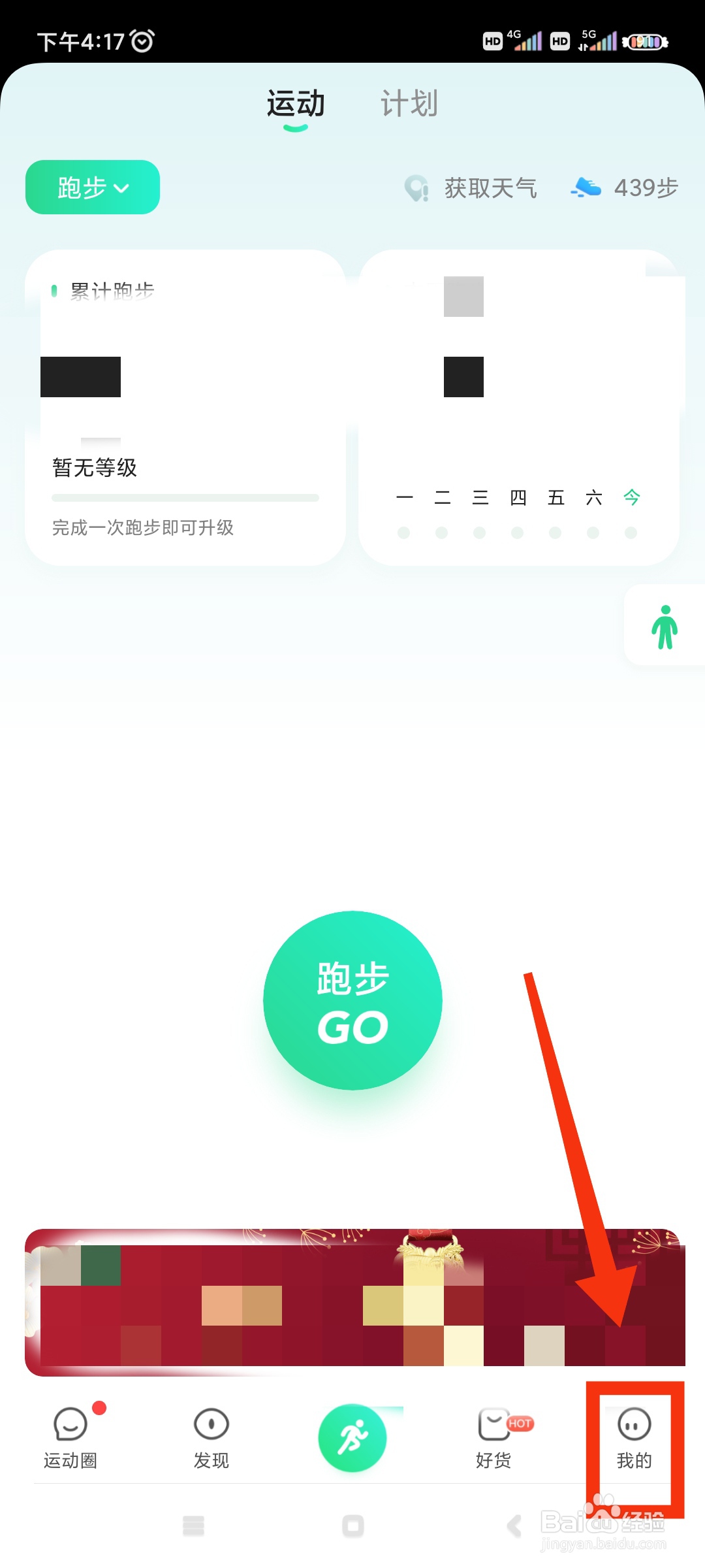 咕咚如何开启熄屏时显示数据?