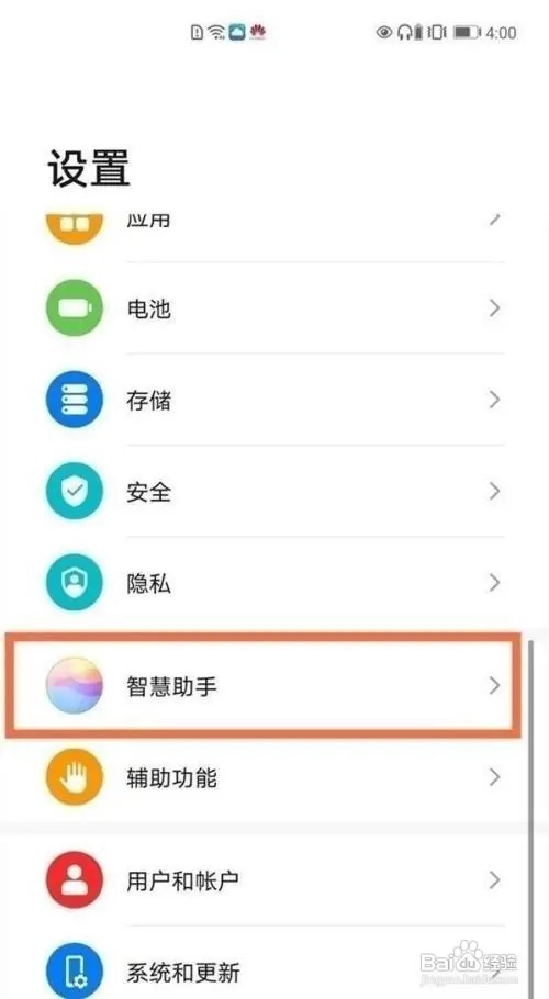 华为手机语音助手怎么唤醒