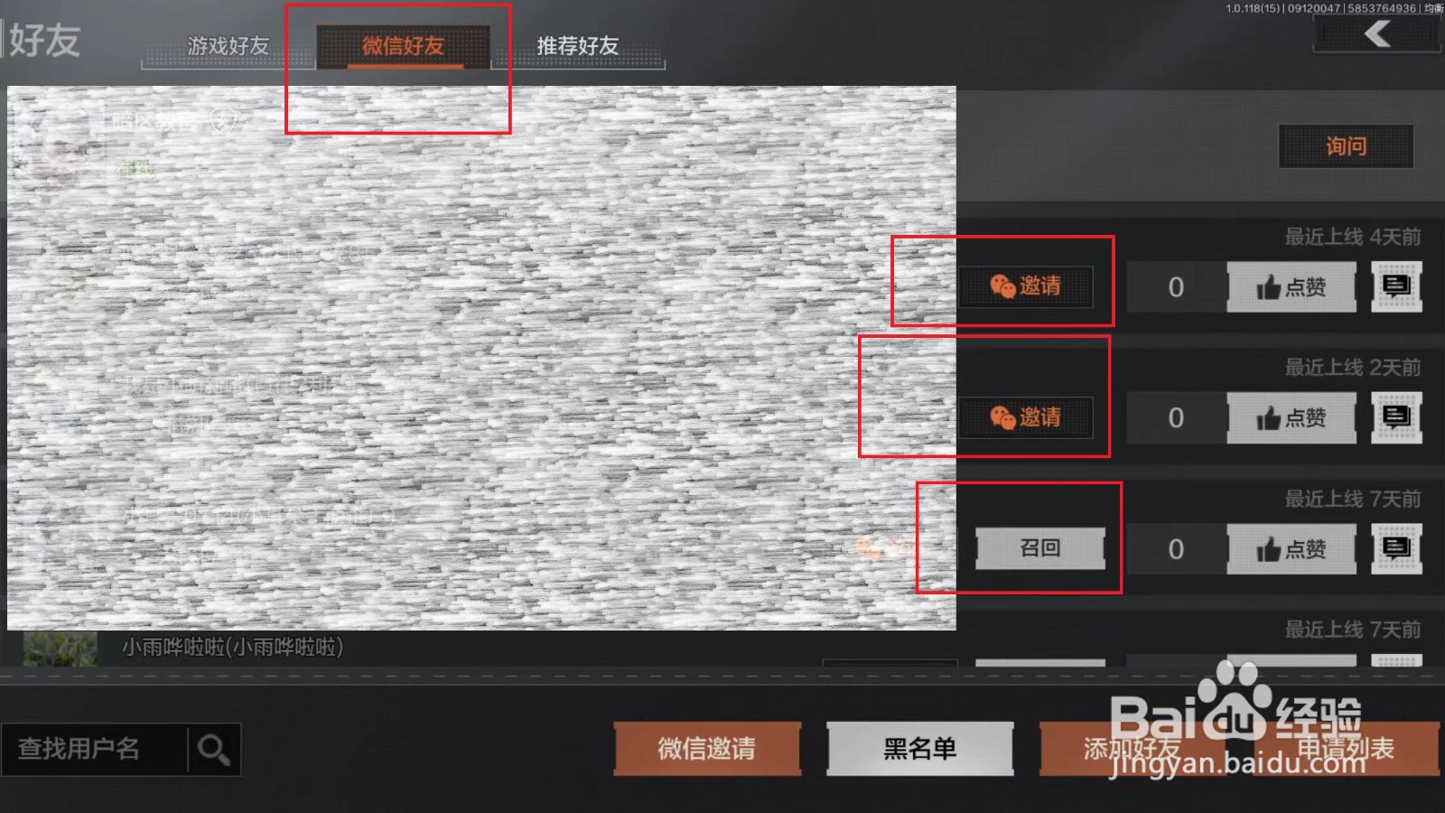 暗区突围怎么加好友