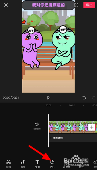 剪映怎么添加分屏贴纸