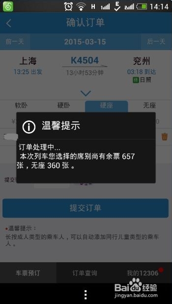 如何通过手机在12306客户端购买火车票?