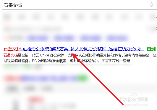 石墨文档如何删除文件夹