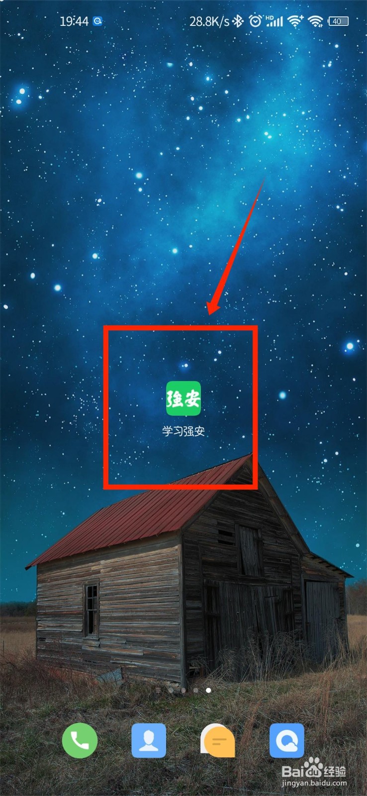学习强安APP怎么查看自己的培训课程