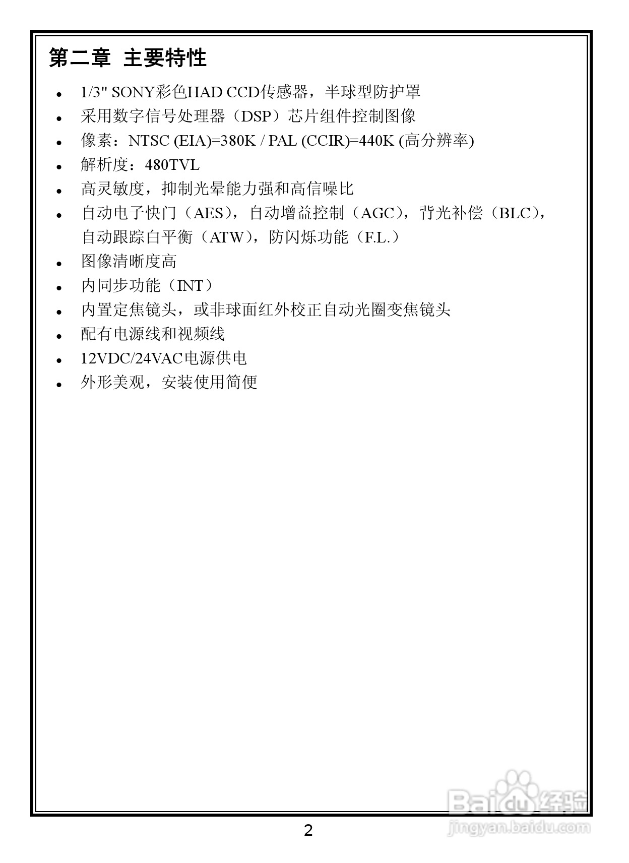 V5411-A2系列室内彩色固定半球摄像机说明书