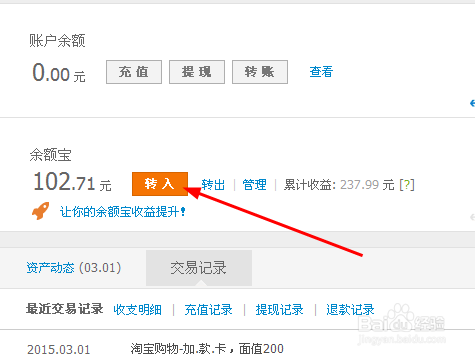 余额宝使用银行卡账号转入资金的方法