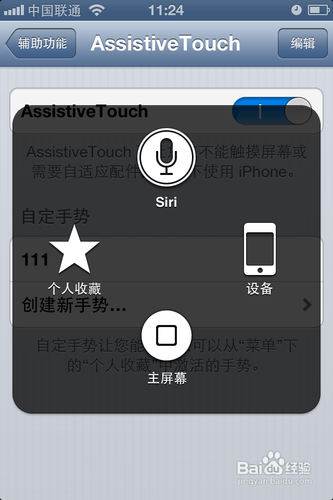iphone4s手势怎么设置