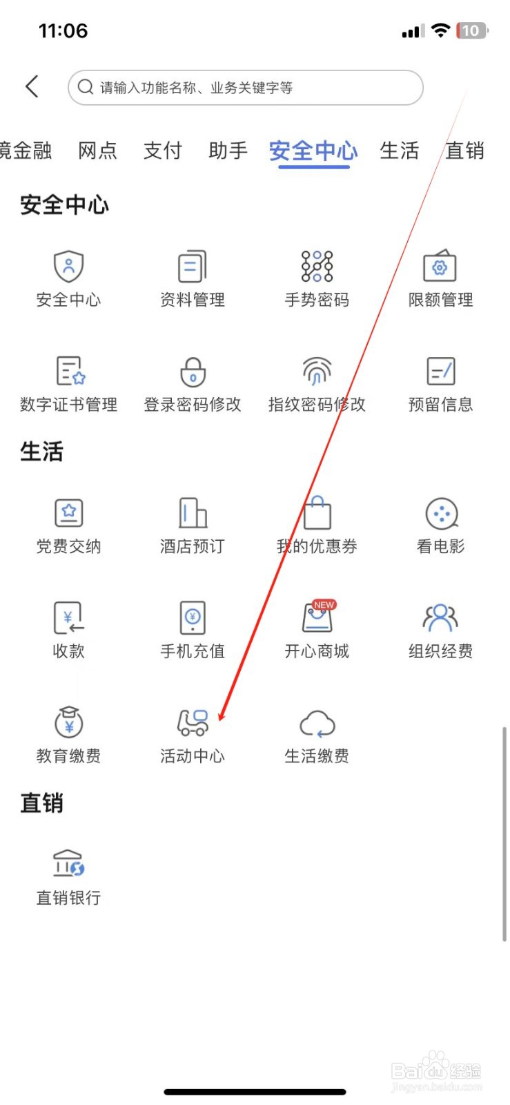上海农商银行如何查看活动中心