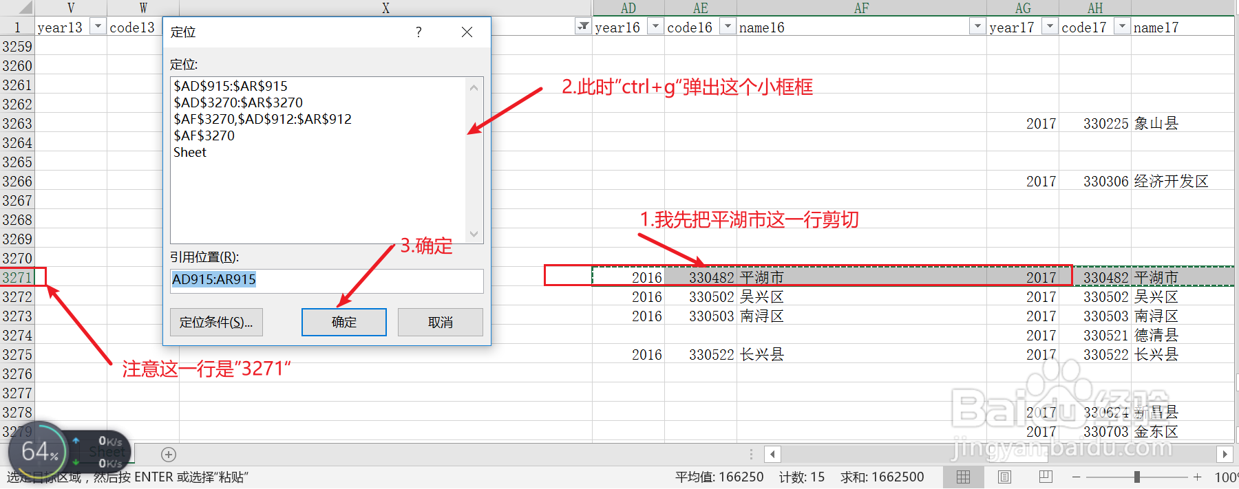 如何使用excel的定位功能
