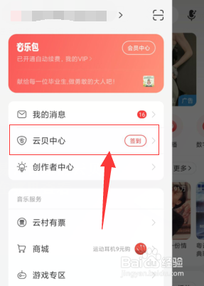 网易云音乐的云贝账单在哪里查看