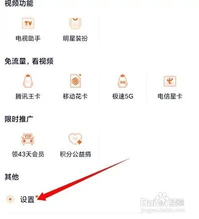 腾讯视频怎样关闭签到提醒