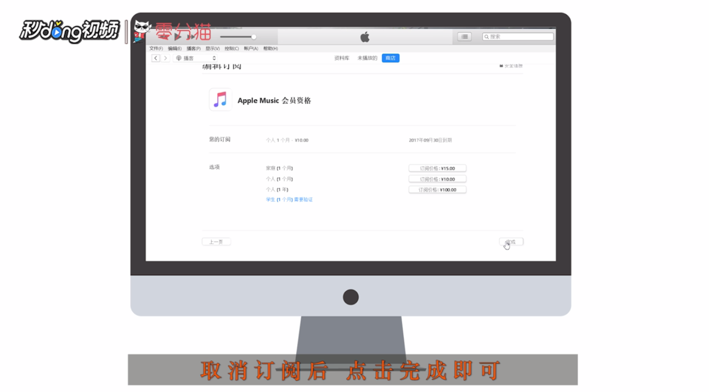 如何取消apple ID的自动订阅