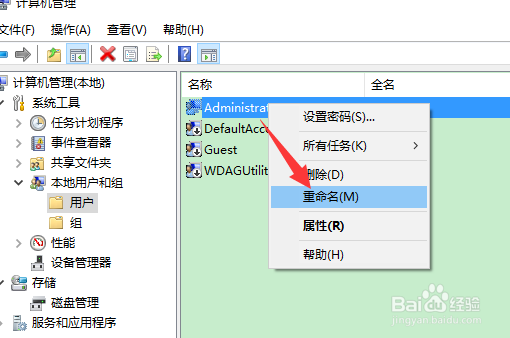 windows账户名怎么修改