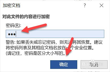 文档密码怎么取消掉