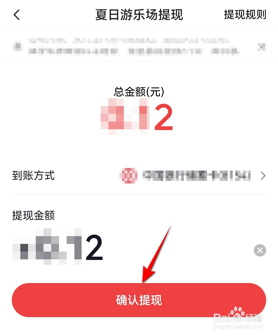 今日头条app夏日游乐场在哪里提现？