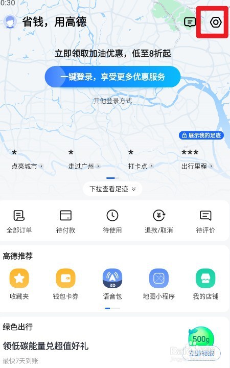 高德地图如何设置高德智能推荐路线偏好