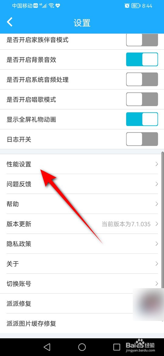 派派怎么调整设置手机性能