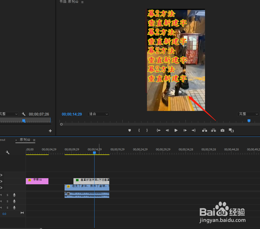Premiere Pro如何添加设置垂直滚动字幕