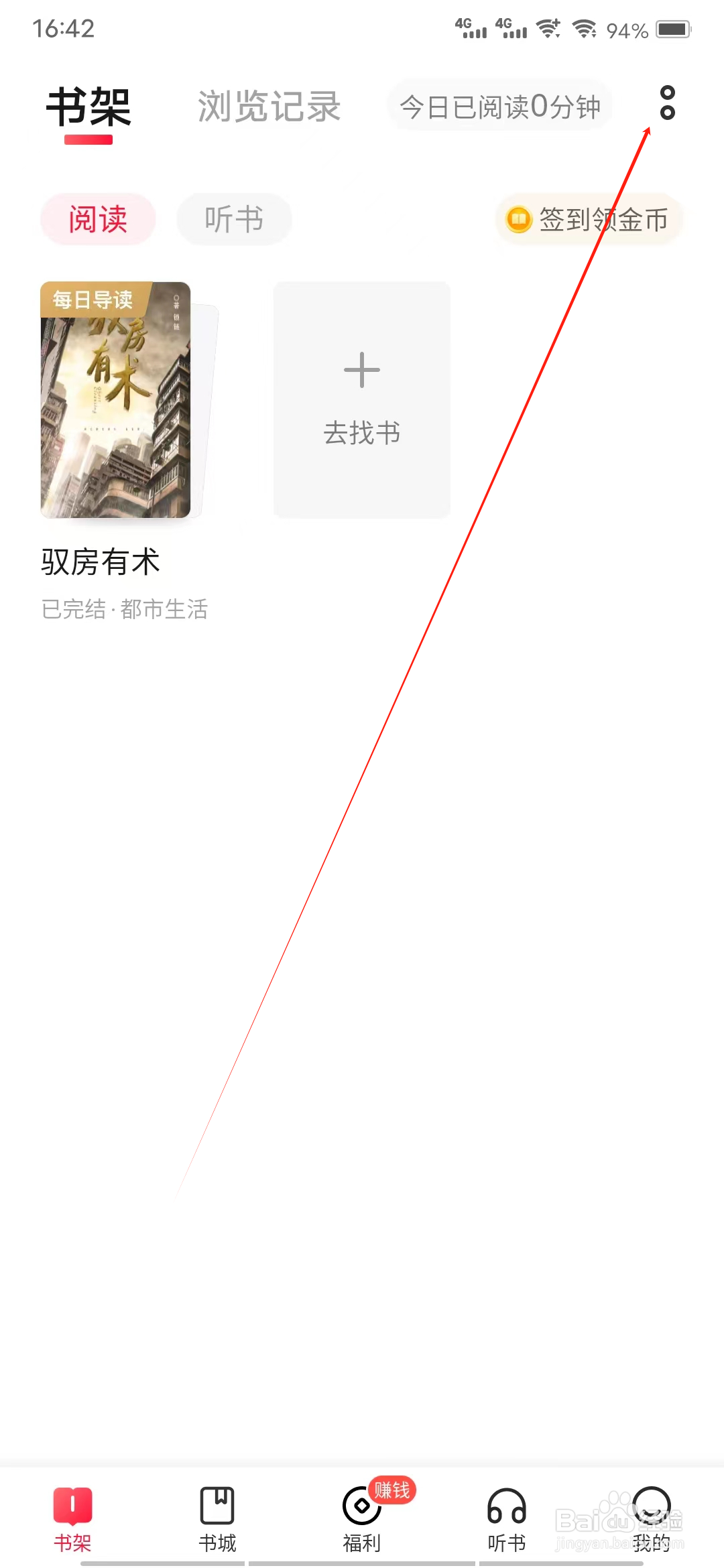 趣悦免费小说怎样查看列表