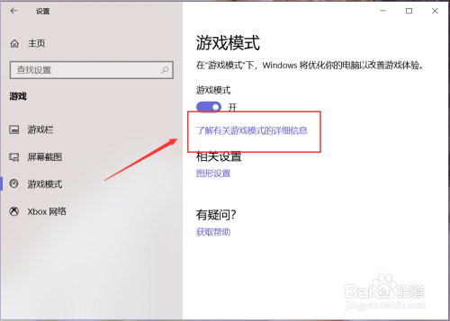 Windows 10 最新版如何打开游戏模式