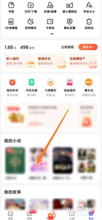 百度极速版在哪下载小说
