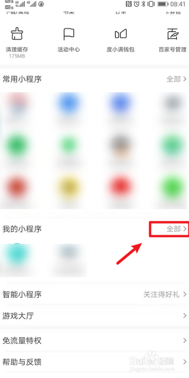 百度APP如何关注小程序