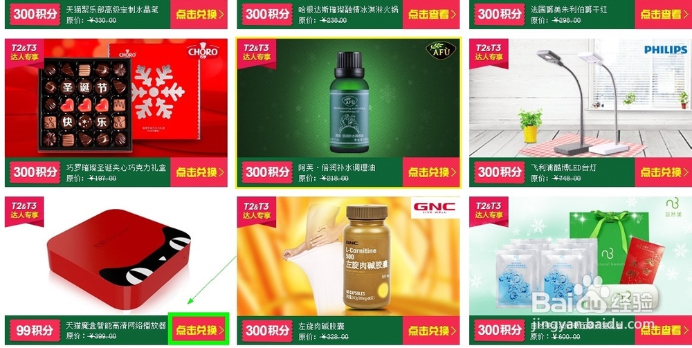 天猫魔盒怎么领取