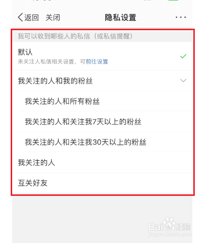 微博怎么设置我可以收到哪些人私信
