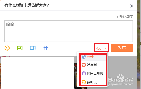 微博怎么发说说