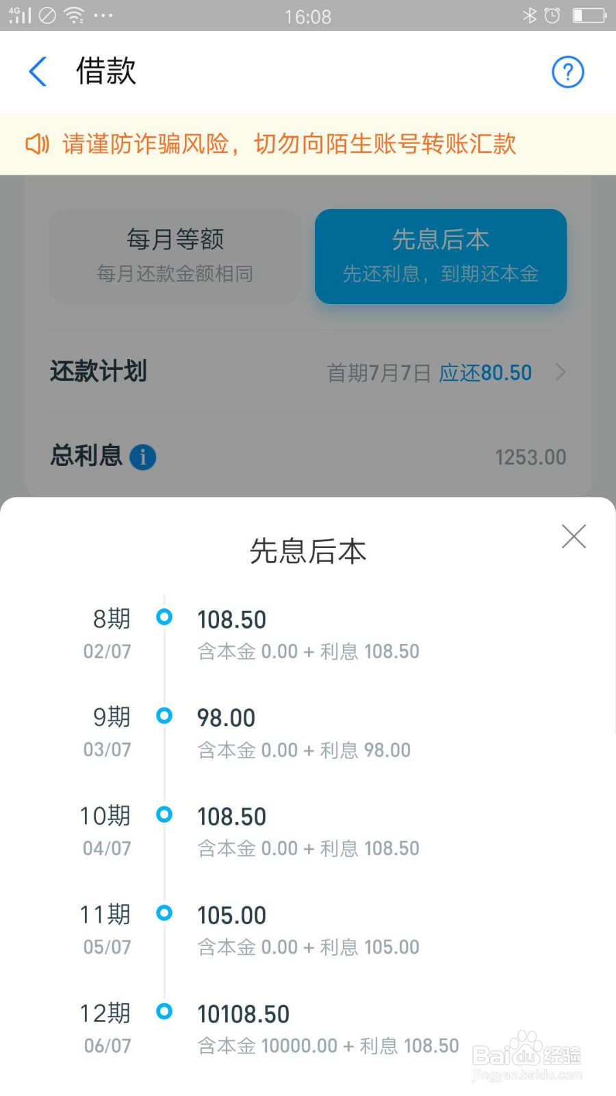 支付宝借呗如何算利率
