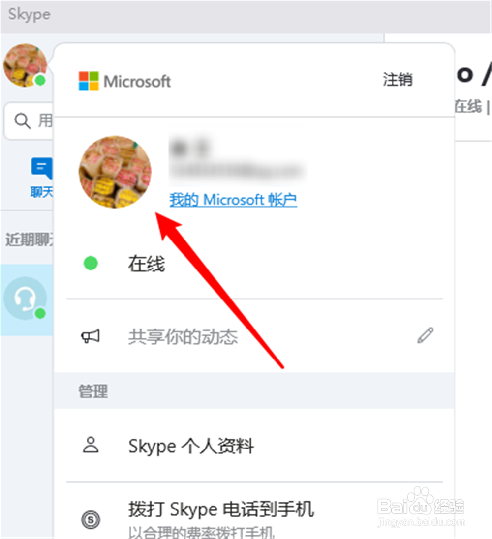 Skype怎么更新个人资料图片?