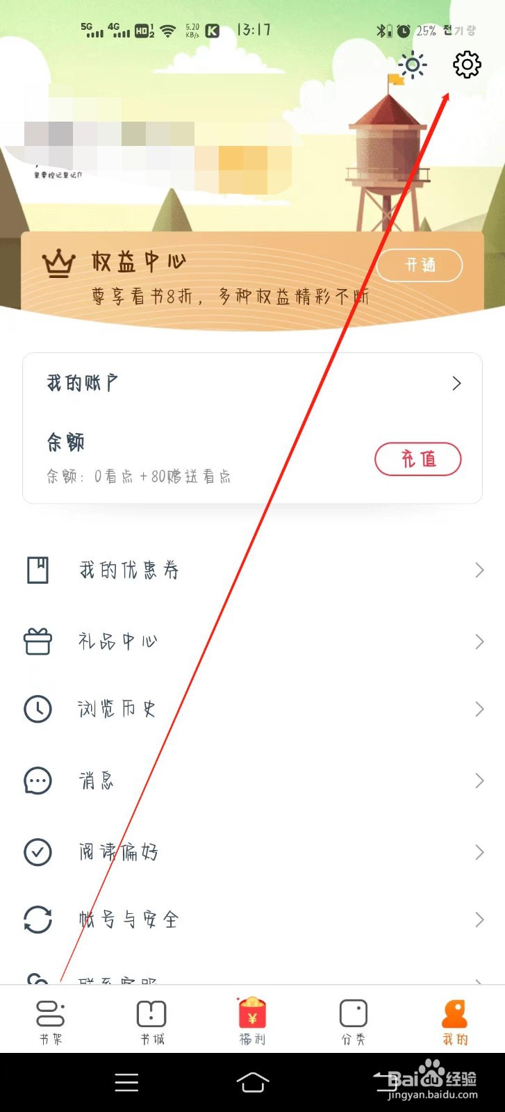 热门小说大全app怎么开启个性化推荐
