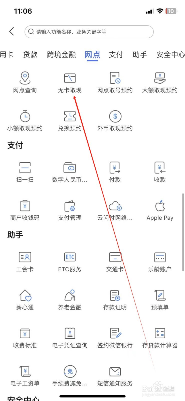 上海农商银行如何查看无卡取现