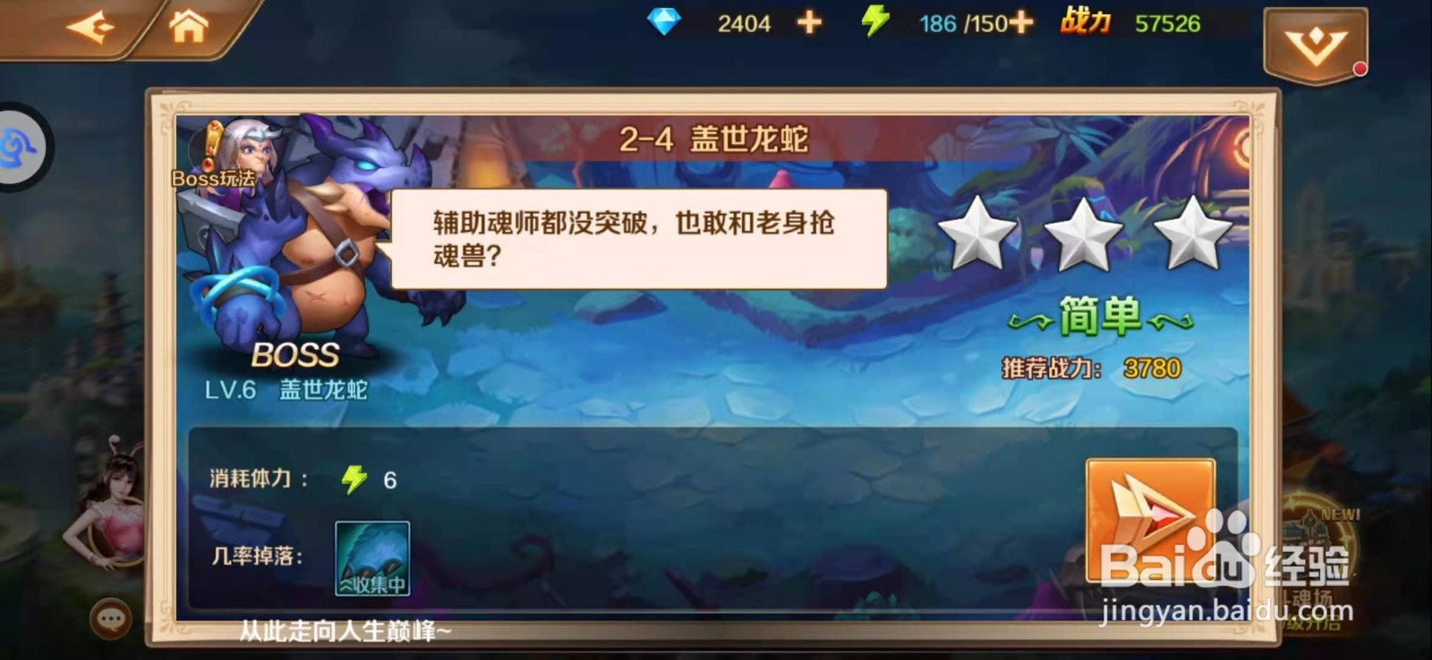 新斗罗大陆星斗大森林之盖世龙蛇任务攻略