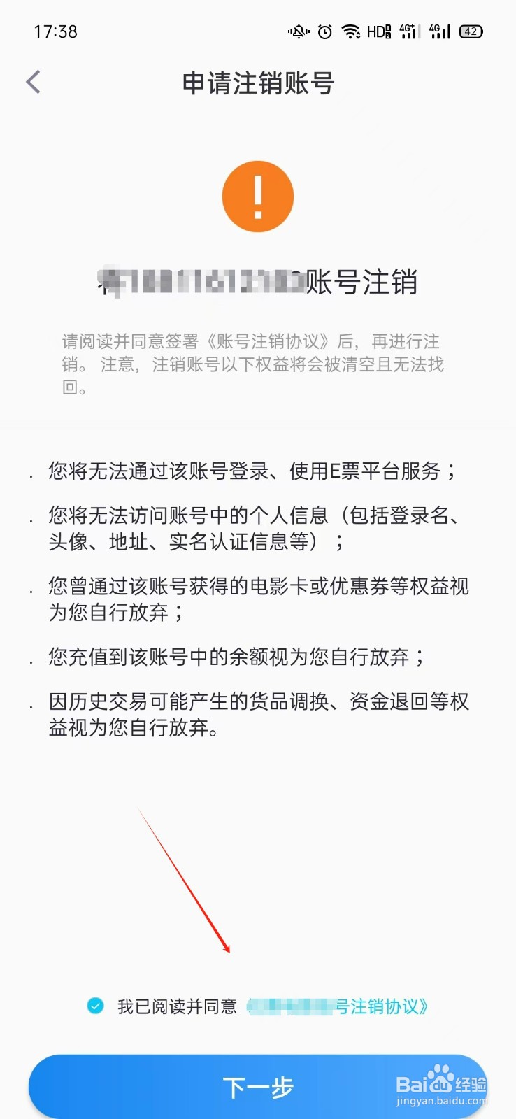 E票电影APP如何注销账号