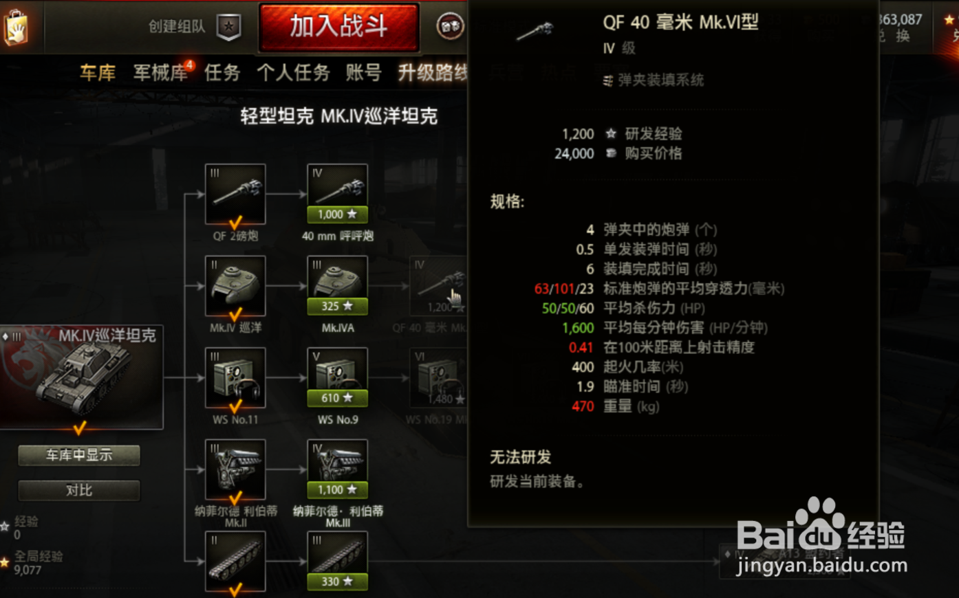 坦克世界MK.IV号巡洋坦克有哪些技巧?