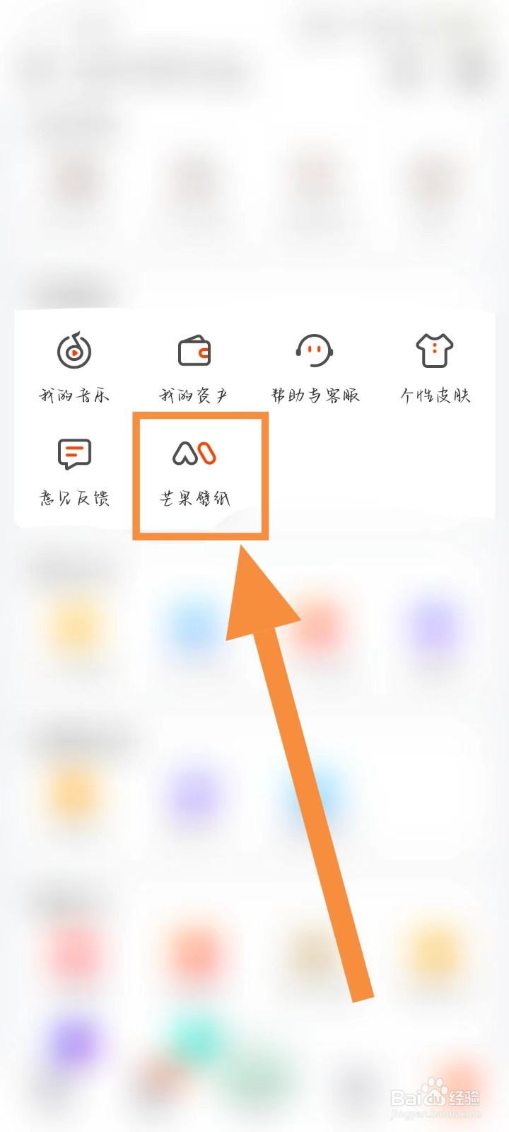 如何找到芒果TV【芒果壁纸】？