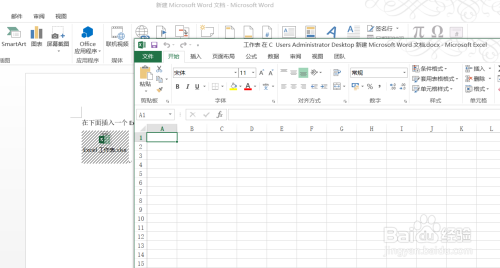 Word中如何添加Excel文件