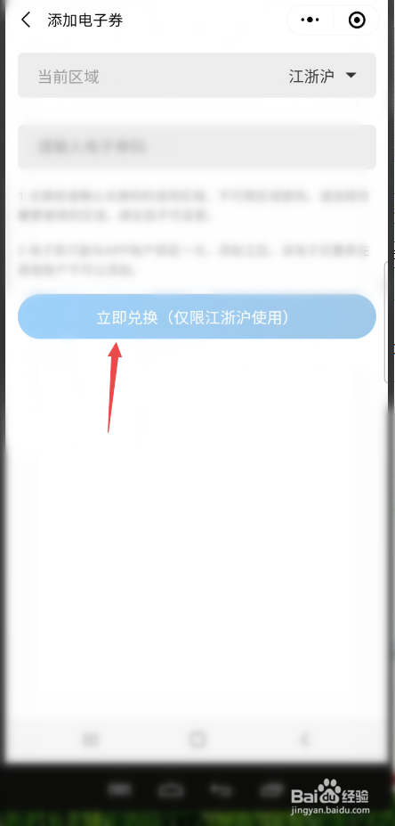 罗森优惠劵如何线上兑换