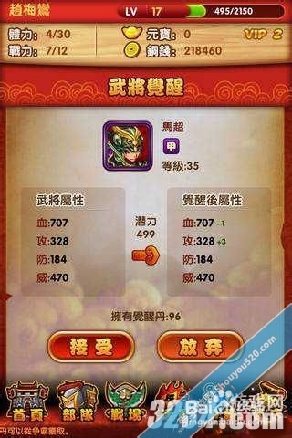 《逆转天下》武将养成攻略之觉醒传承及突破篇