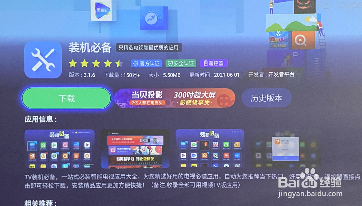 极米投影仪怎么看电视直播，第三方软件下载安装