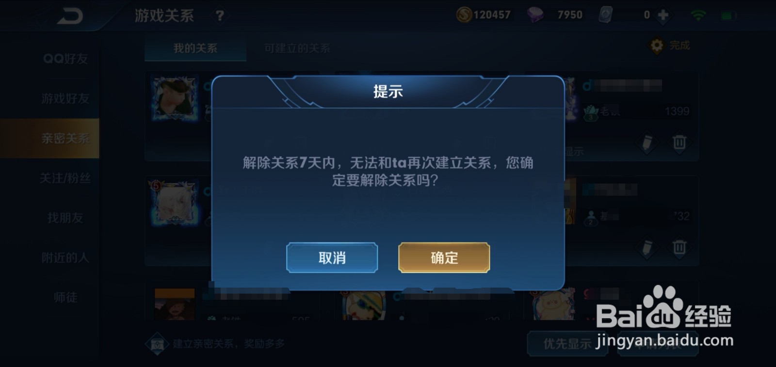 王者荣耀怎么解除亲密关系